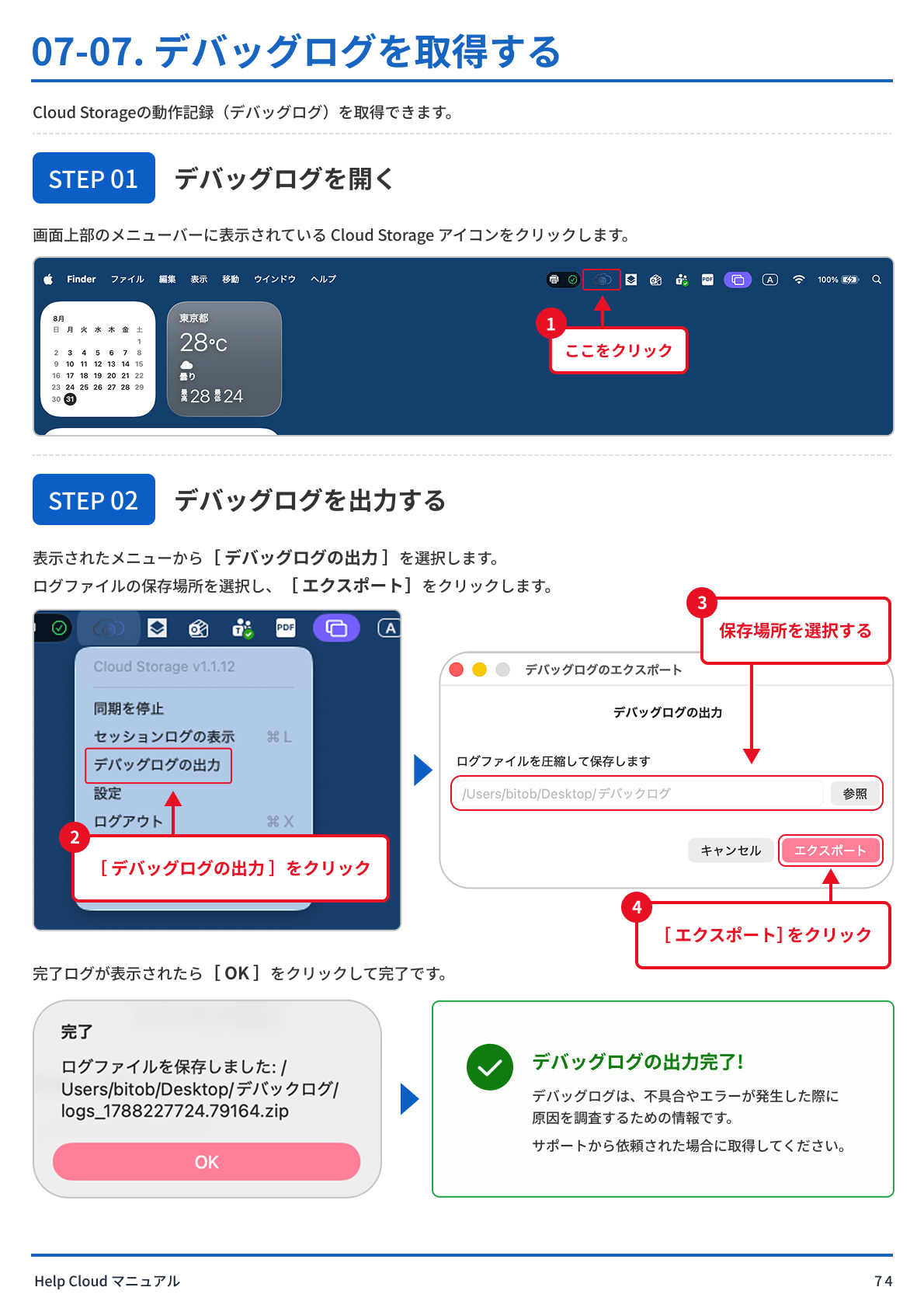 07-07. デバッグログを取得する.png