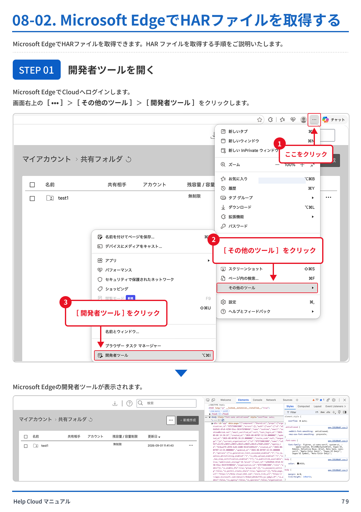 08-03. Google ChromeでHARファイルを取得する-3.png