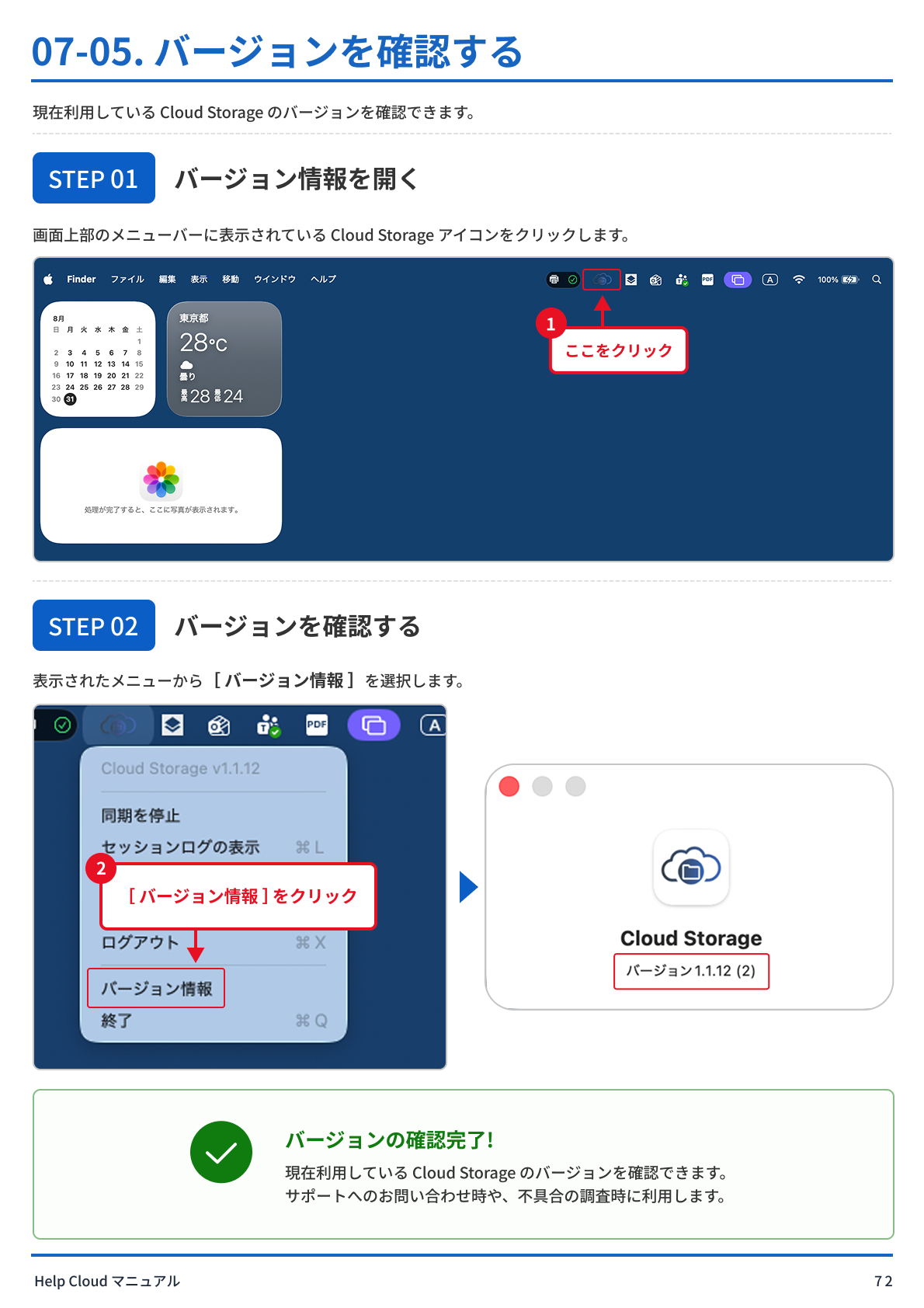 07-05. バージョンを確認する.png
