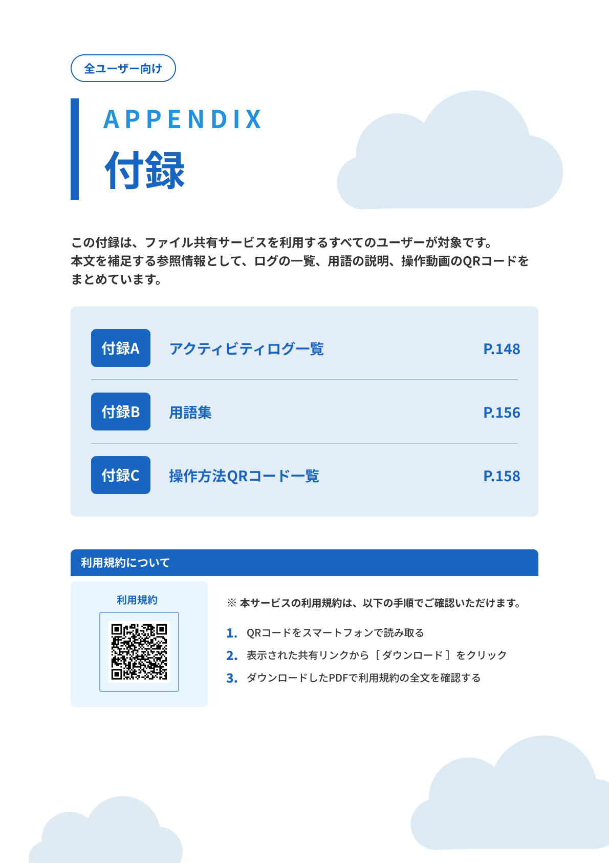 付録.png