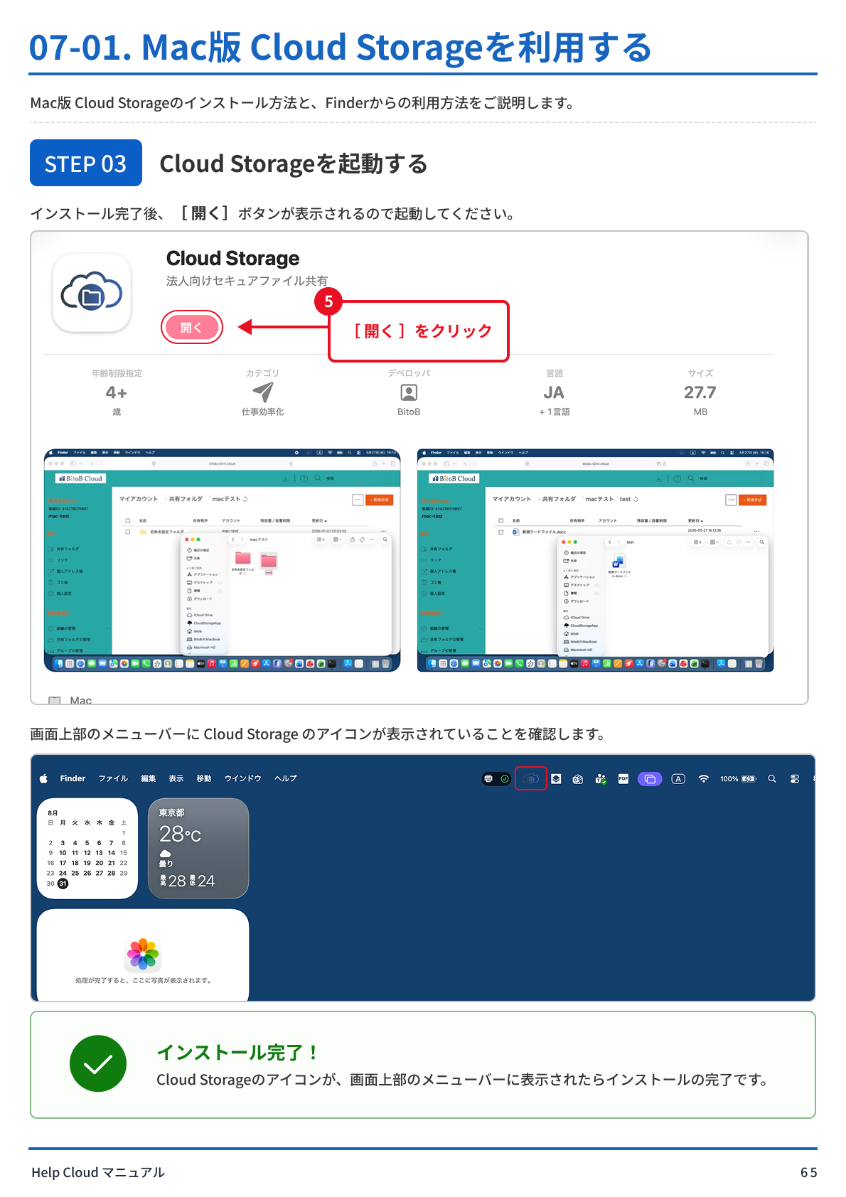 07-01. Mac版 Cloud Storageを利用する-1.png