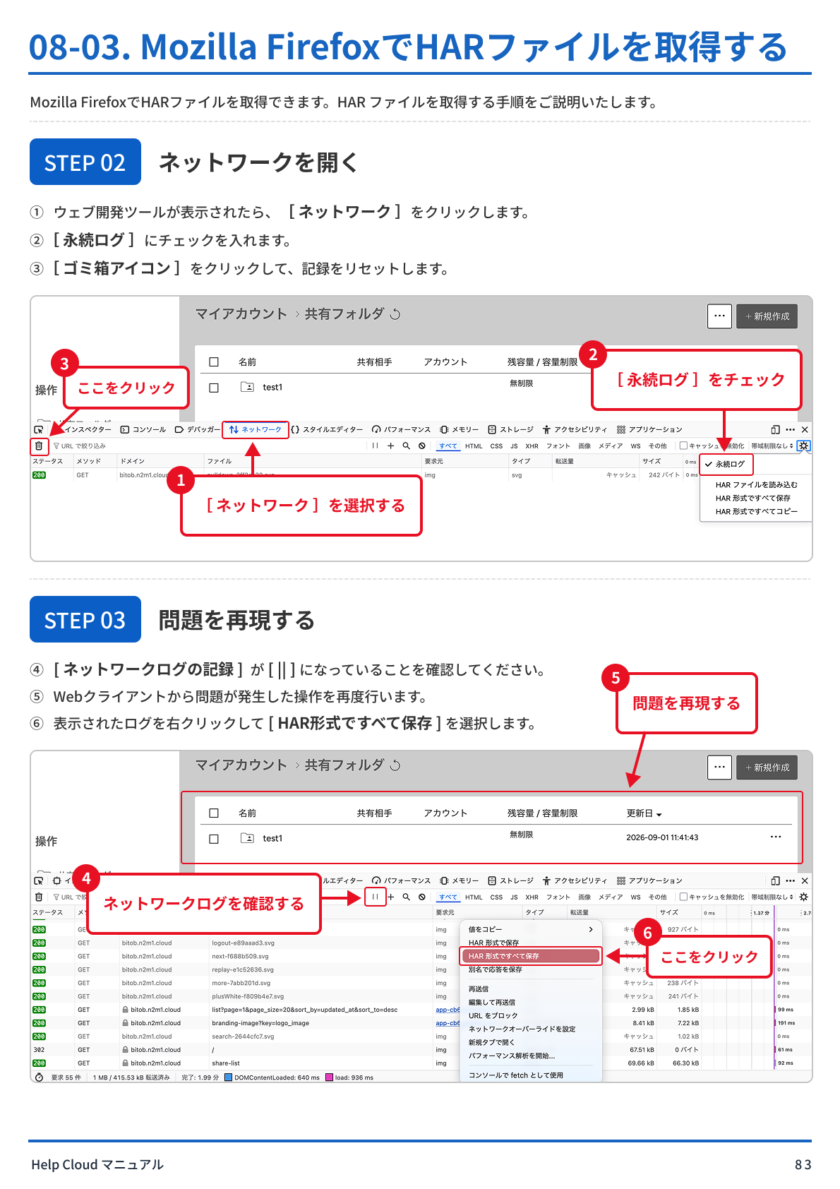 08-03. Google ChromeでHARファイルを取得する-7.png
