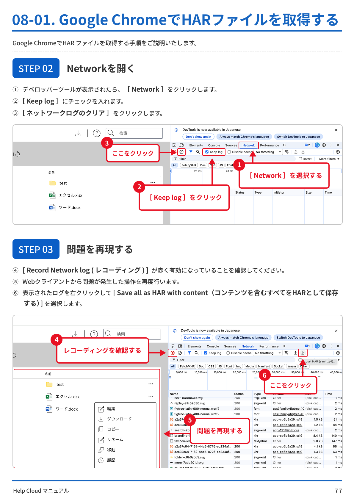 08-03. Google ChromeでHARファイルを取得する-1.png