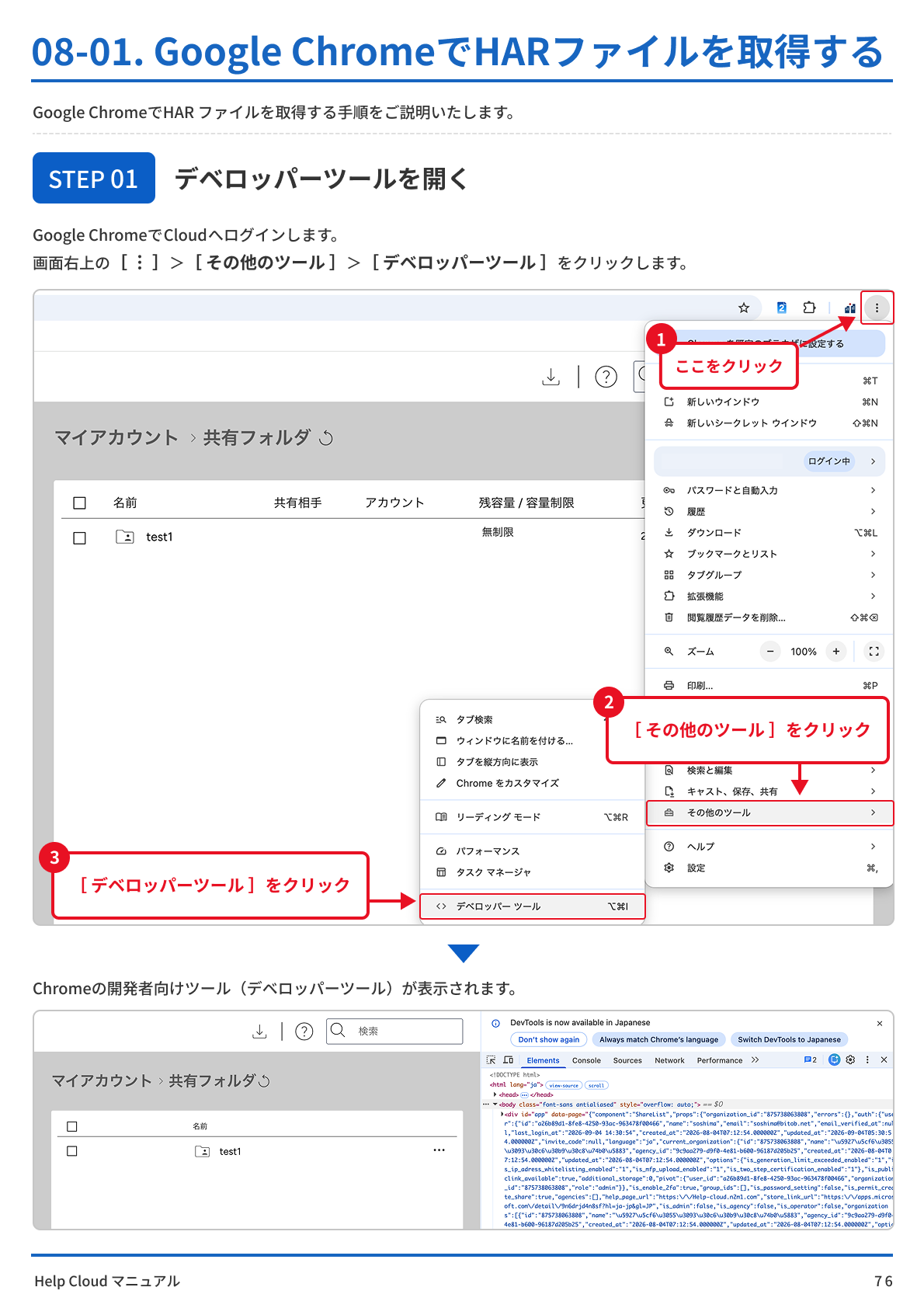08-03. Google ChromeでHARファイルを取得する.png