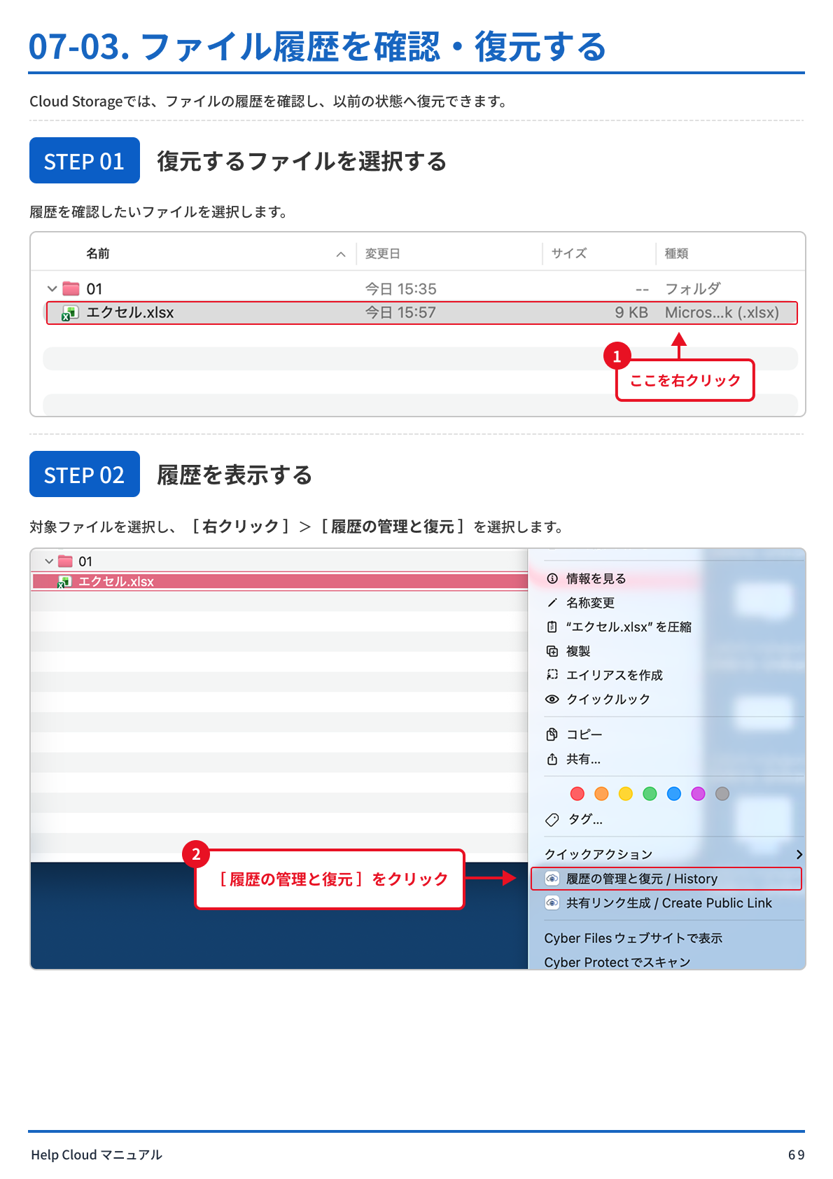 07-03. ファイル履歴を確認・復元する.png
