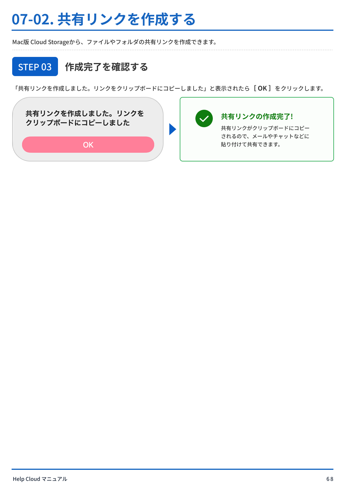 07-02. 共有リンクを作成する-1.png