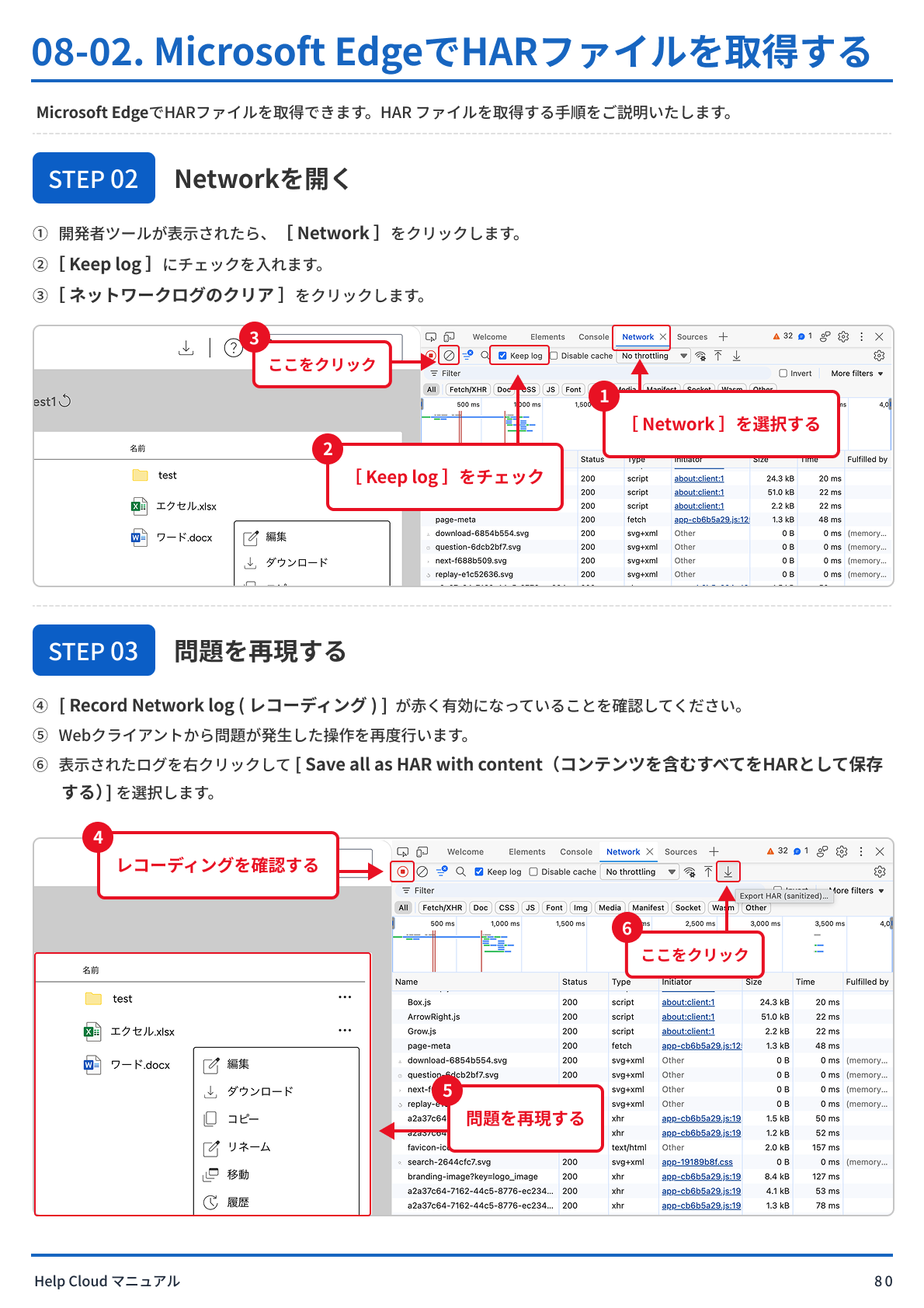 08-03. Google ChromeでHARファイルを取得する-4.png