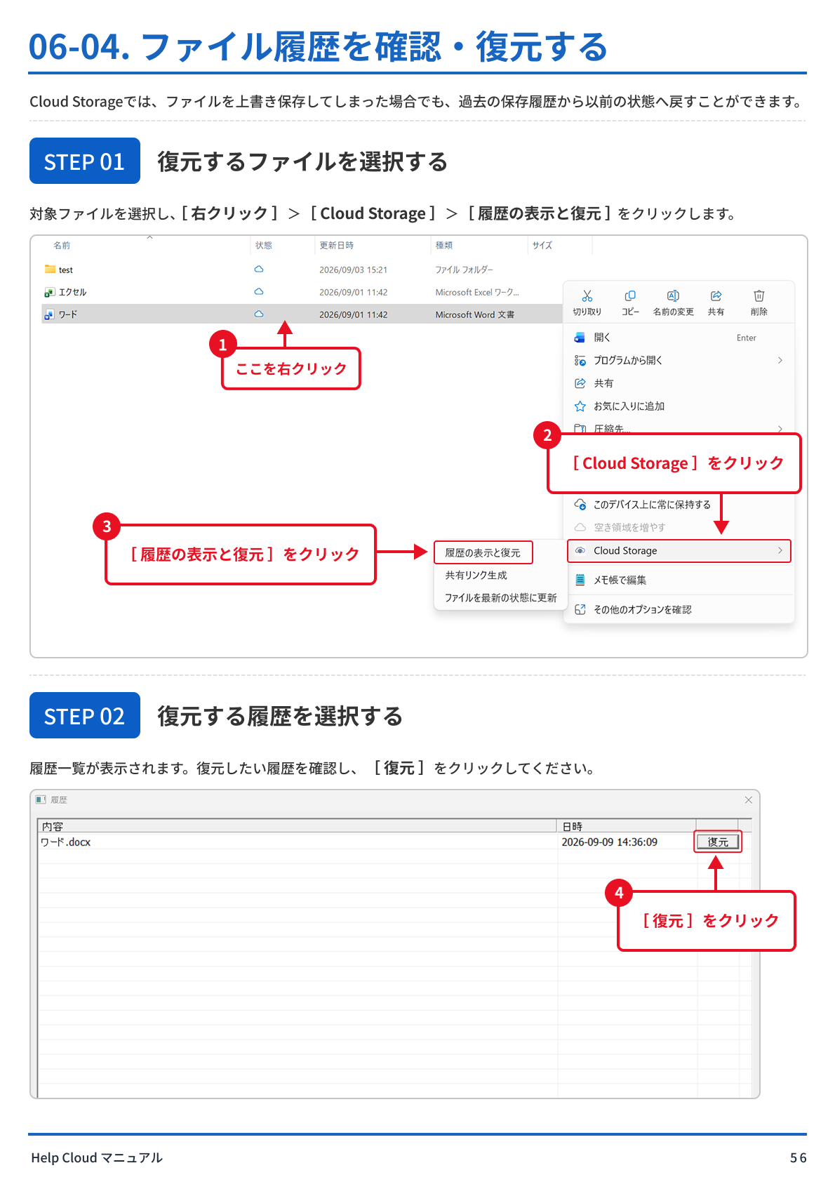 06-04. ファイル履歴を確認・復元する.png
