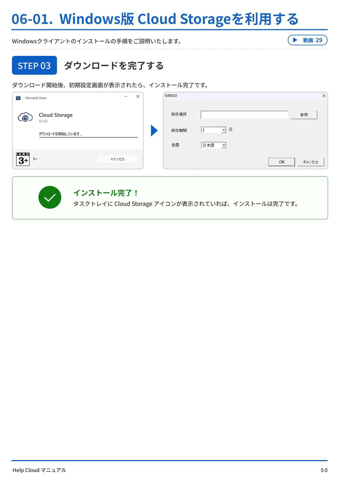 06-01. Windows版 Cloud Storageを利用する-1.png