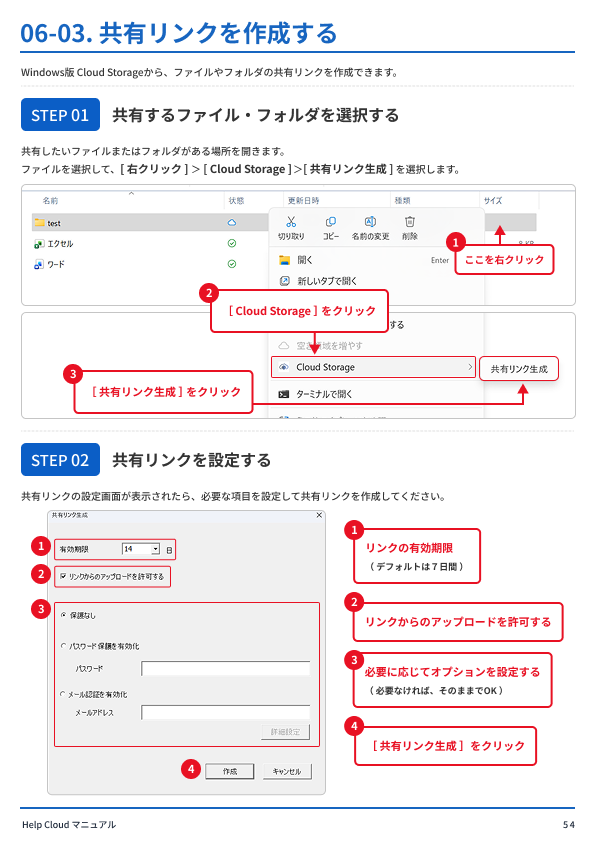 06-03. 共有リンクを作成する.png