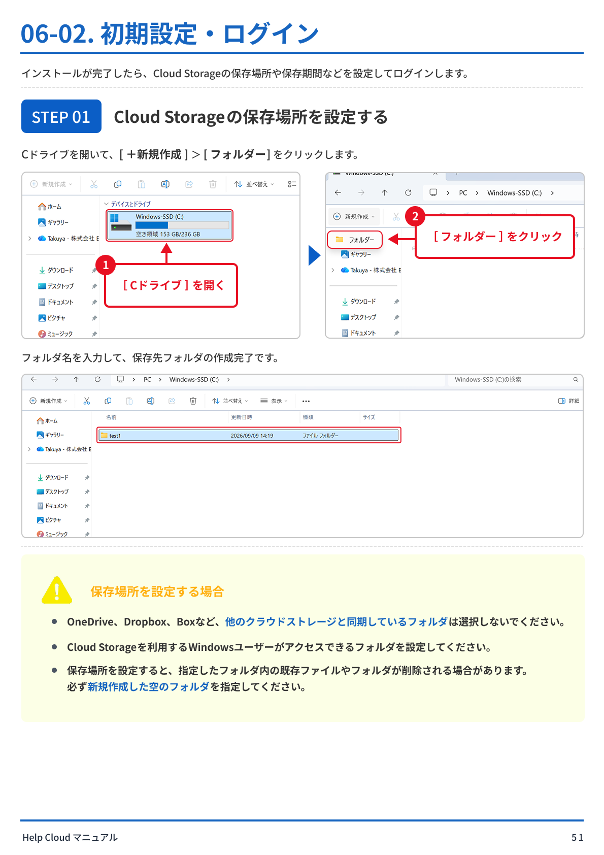 06-02. 初期設定・ログイン.png