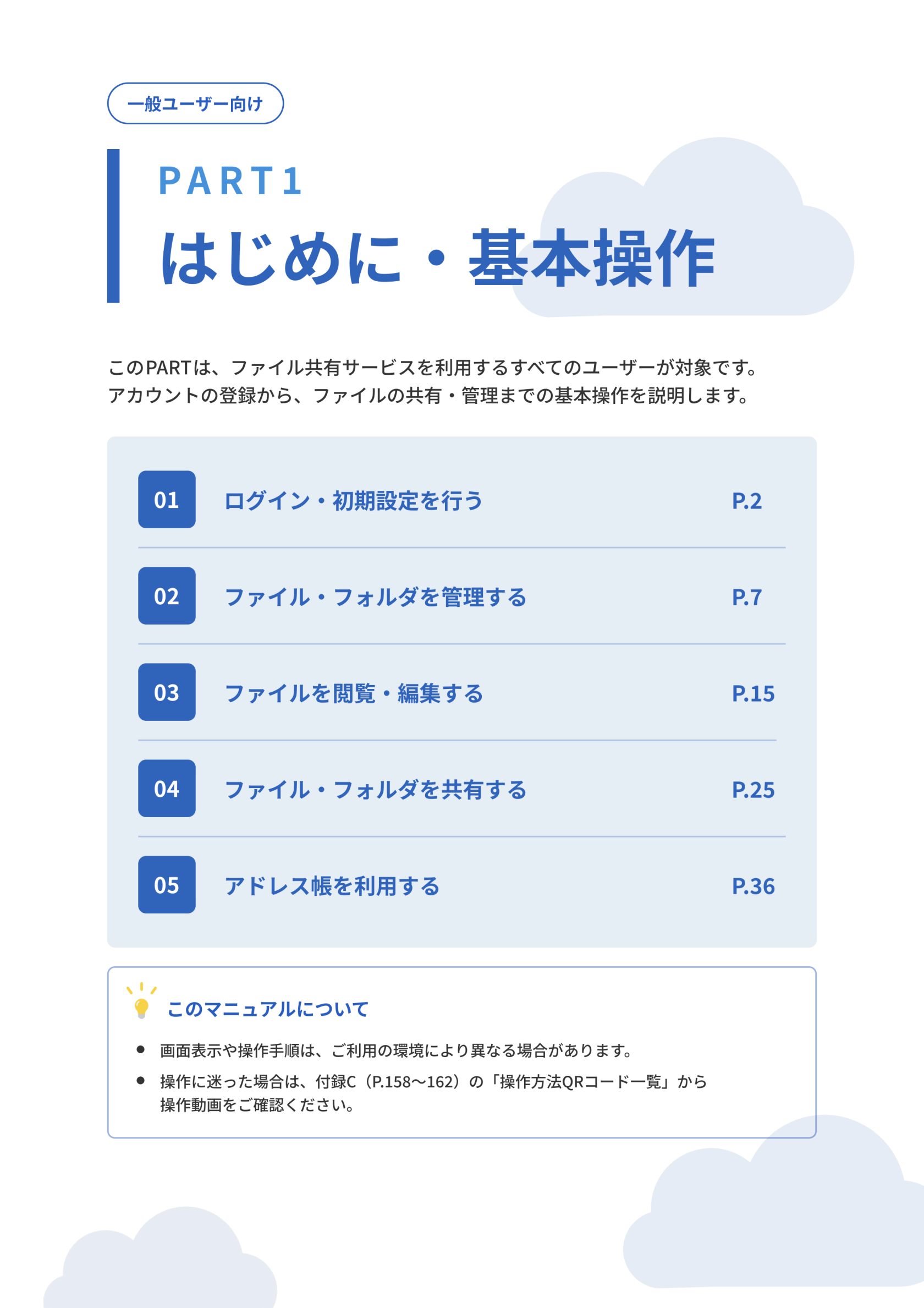 PART1 まとめ_2.png