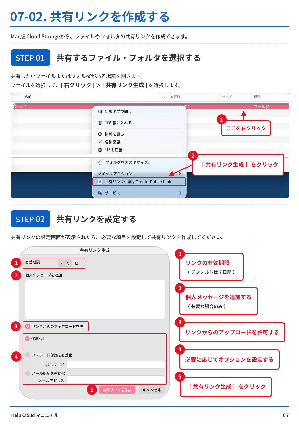 07-02. 共有リンクを作成する.png