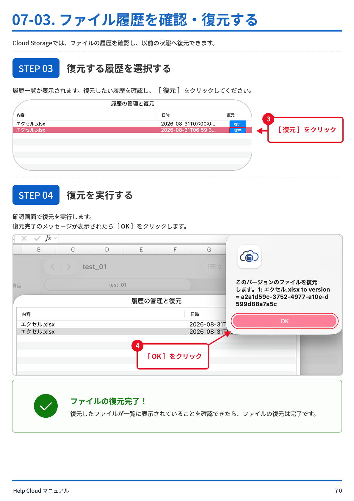 07-03. ファイル履歴を確認・復元する-1.png