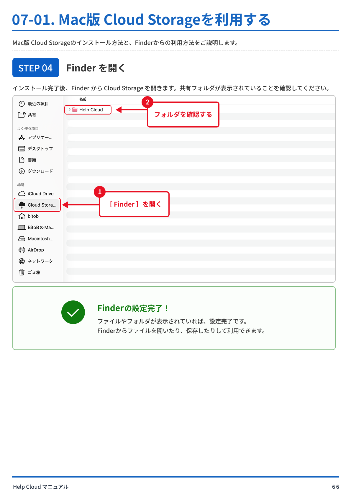 07-01. Mac版 Cloud Storageを利用する-2.png