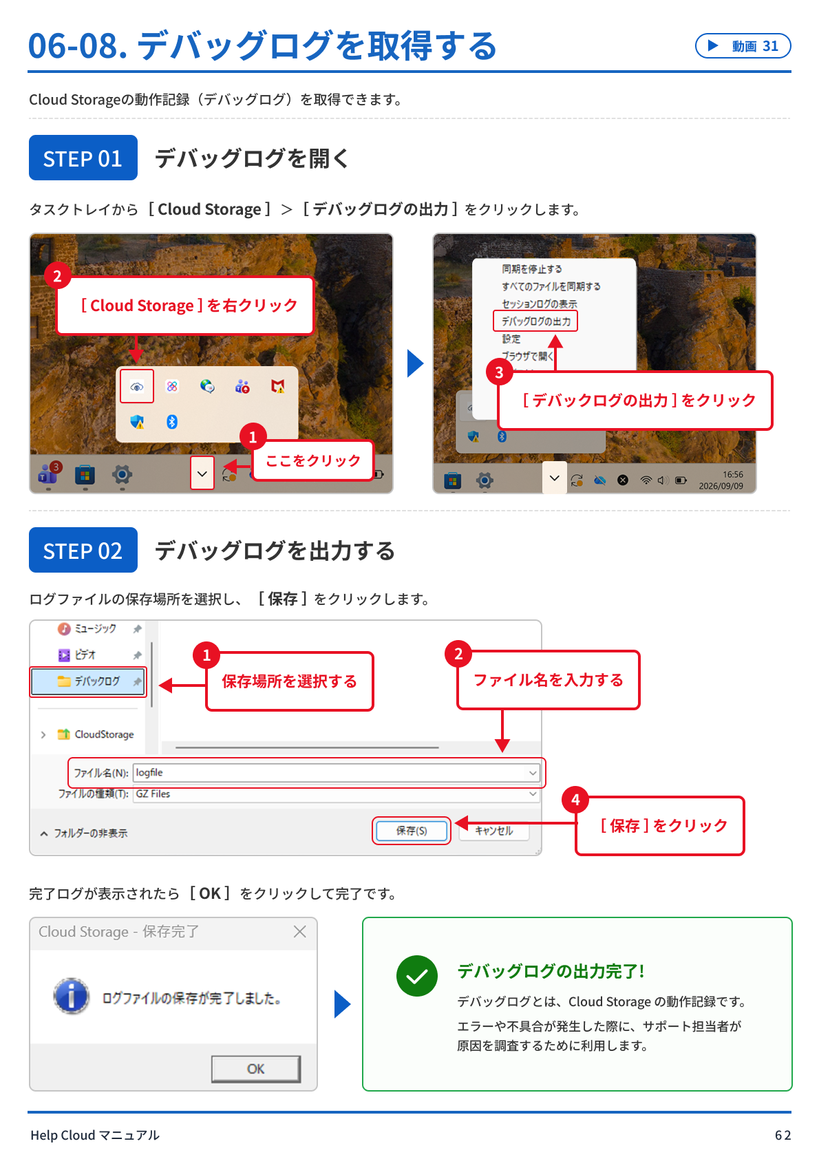 06-08. デバッグログを取得する.png